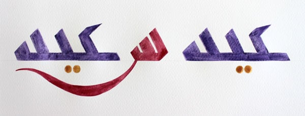 创意阿拉伯书法:把它们放在一起(图30)
