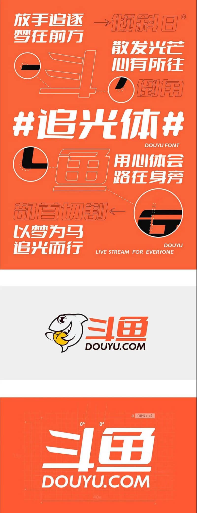 免费字体下载!斗鱼发布企业字体「斗鱼追光体(图1)