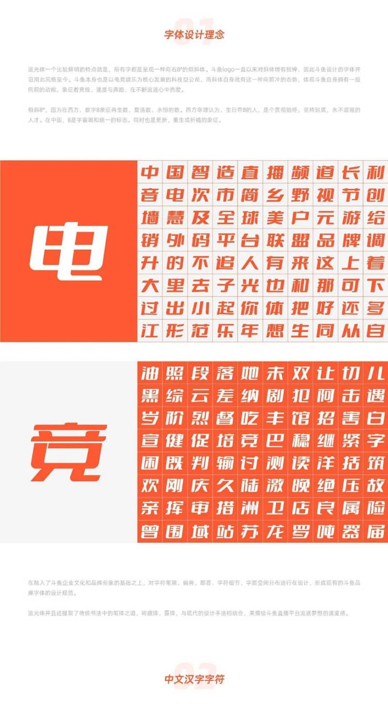 免费字体下载!斗鱼发布企业字体「斗鱼追光体(图2)