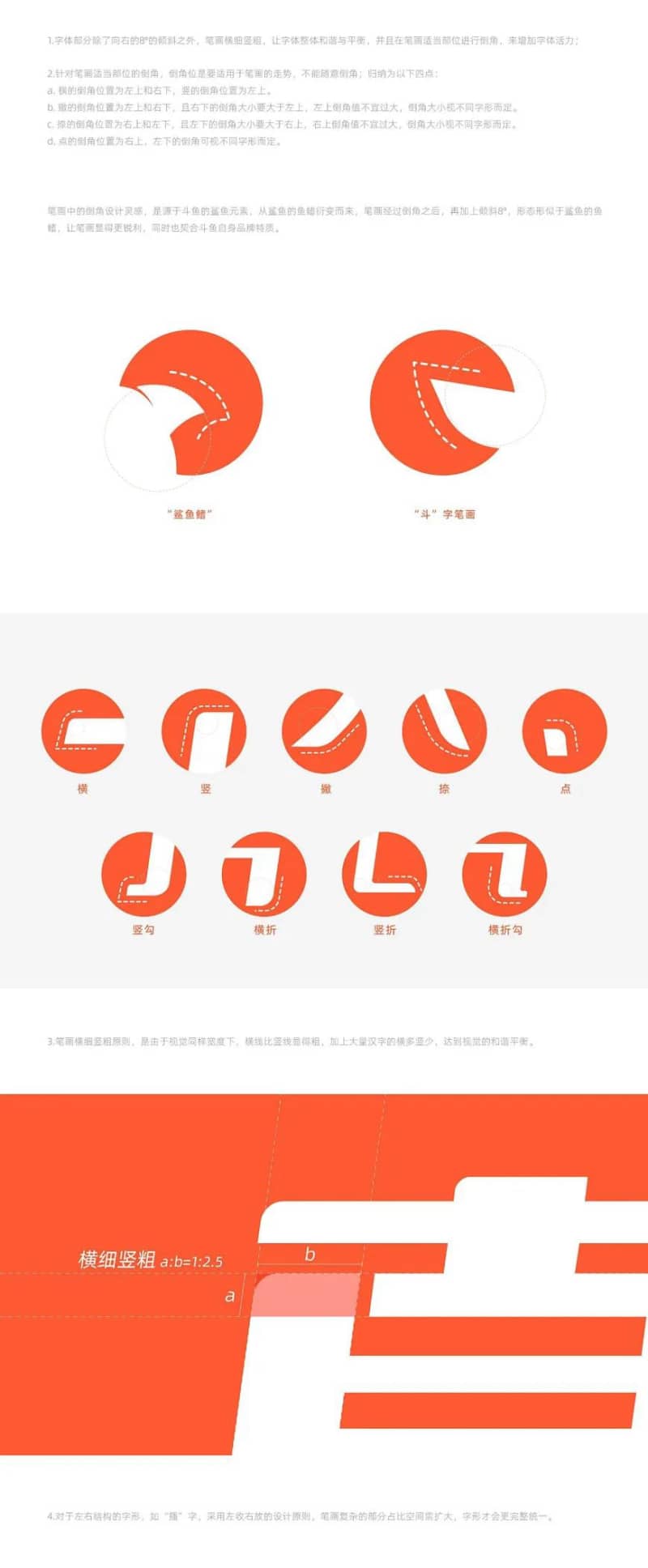 免费字体下载!斗鱼发布企业字体「斗鱼追光体(图5)