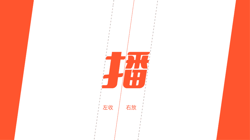 免费字体下载!斗鱼发布企业字体「斗鱼追光体(图6)