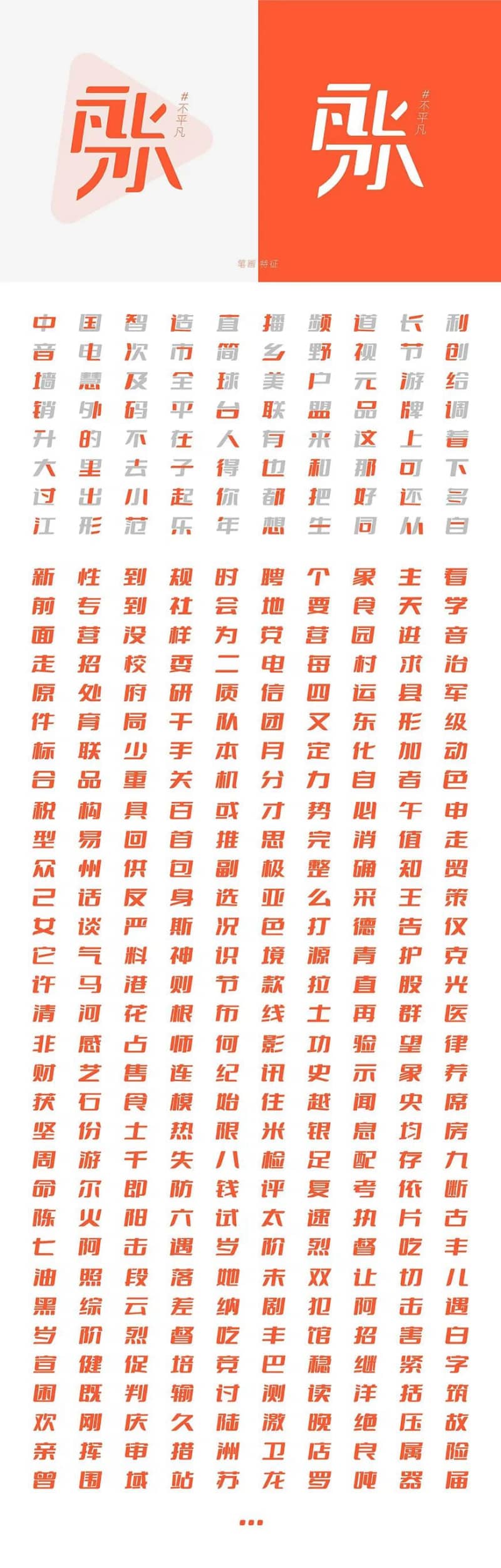 免费字体下载!斗鱼发布企业字体「斗鱼追光体(图10)