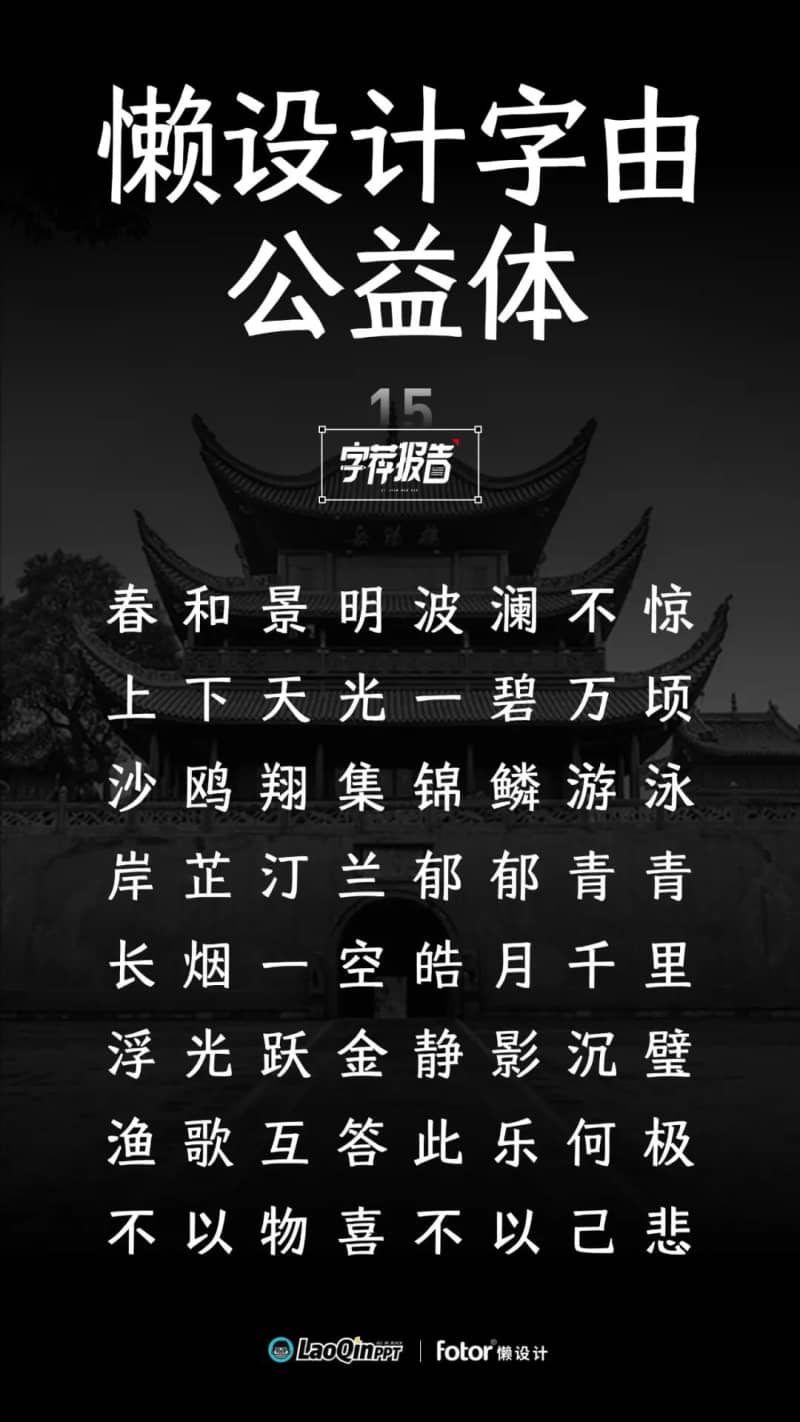 被字体侵权搞怕了?给你们推荐一款免费可商用(图3)
