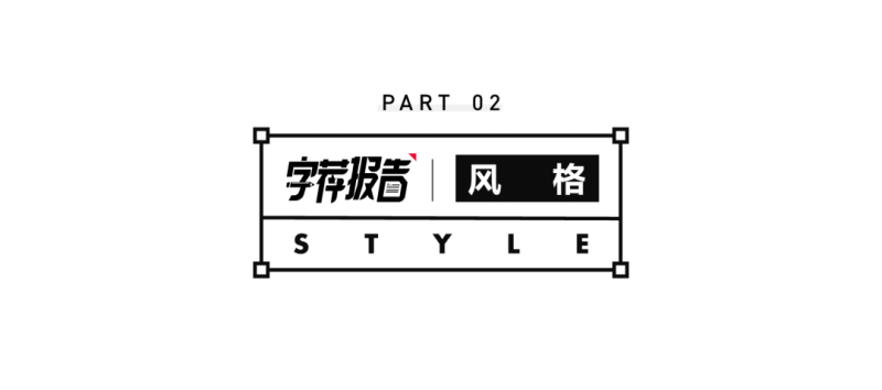被字体侵权搞怕了?给你们推荐一款免费可商用(图6)