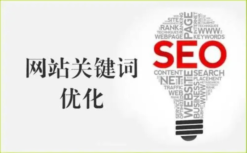 研究和确定目标关键词 如何提高网站排名,提高网站排名的一些实用技巧(图2)