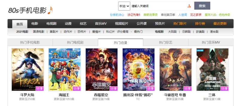 80S手机电影网 8个珍藏已久的免费电影网站,请偷偷收藏,你懂得!(图1)