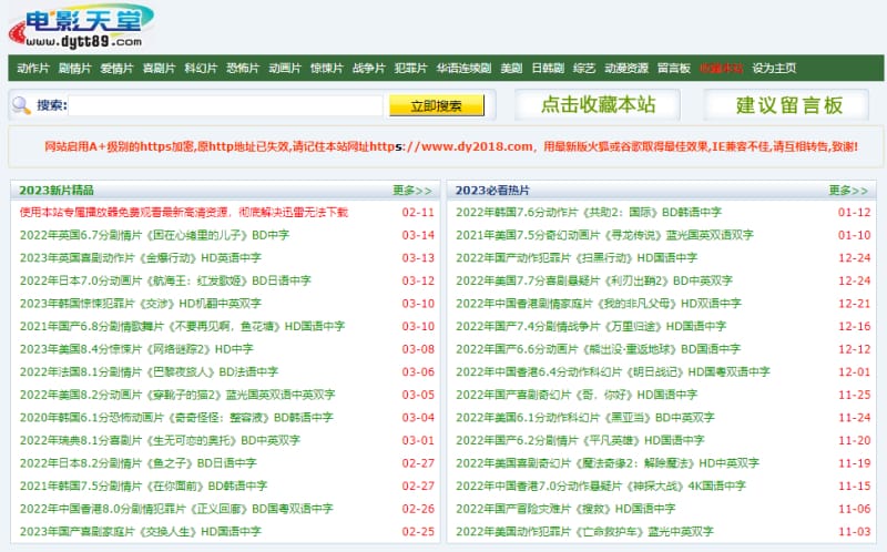 电影天堂 8个珍藏已久的免费电影网站,请偷偷收藏,你懂得!(图2)