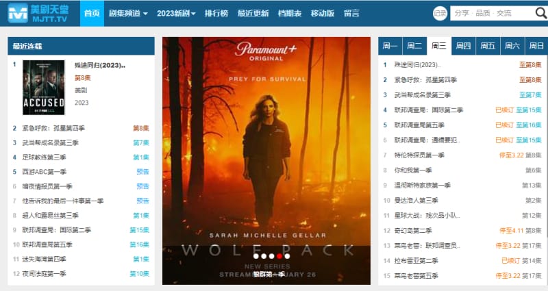 美剧天堂 8个珍藏已久的免费电影网站,请偷偷收藏,你懂得!(图8)