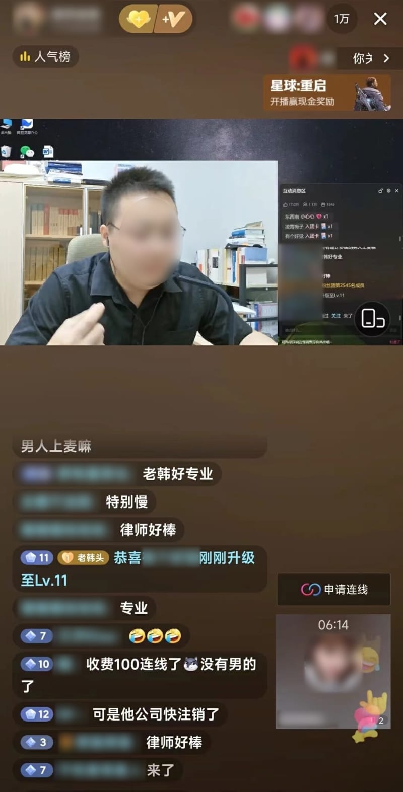 “我在抖音深夜连麦,月赚 20 万”(图2)