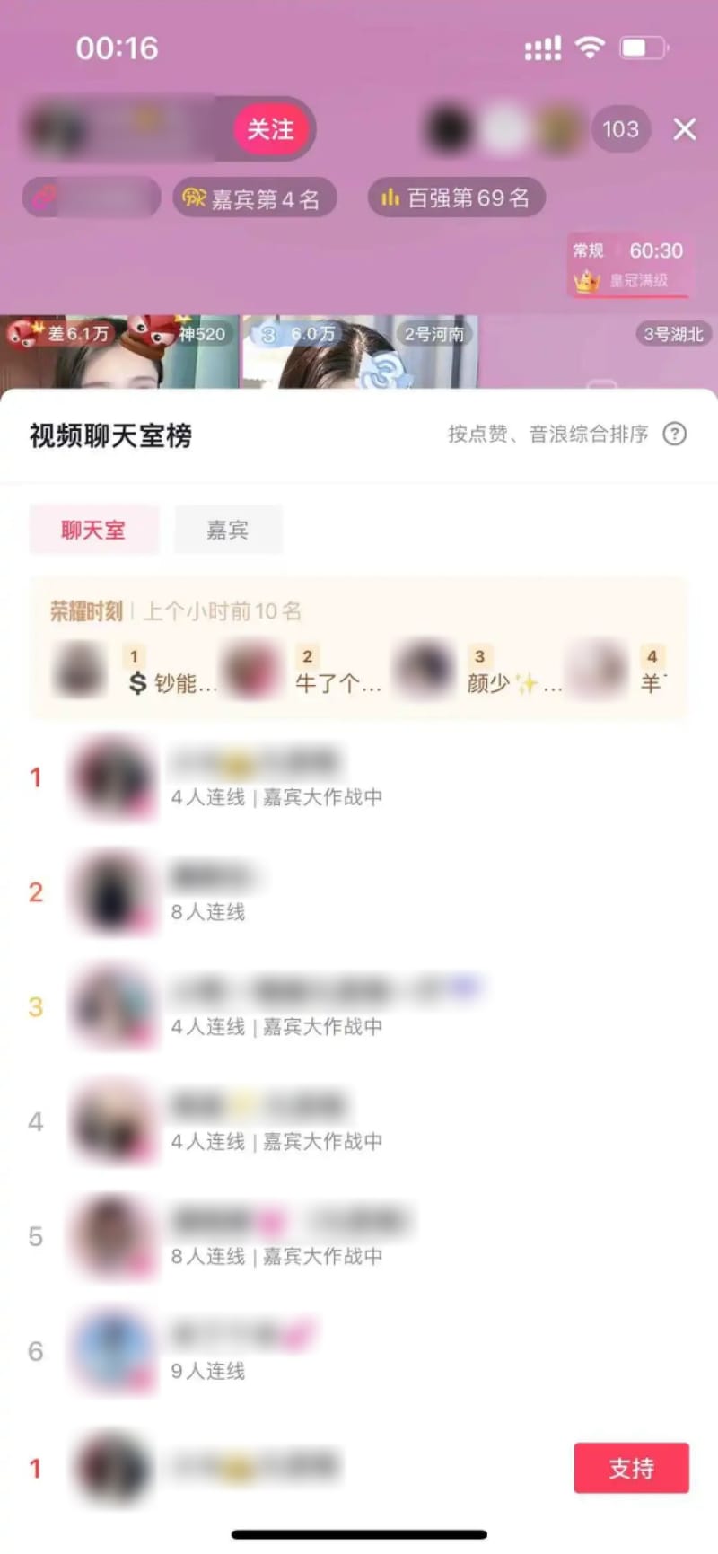 “我在抖音深夜连麦,月赚 20 万”(图6)