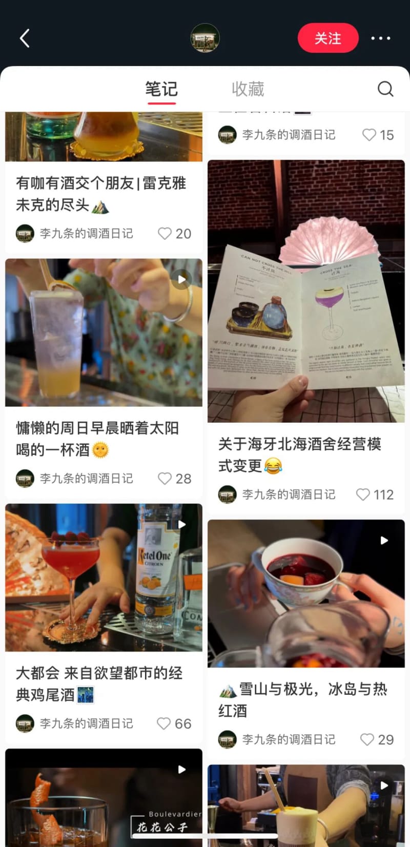 李九条的调酒日常 小红书快速涨粉的 3 大内容技巧(图1)