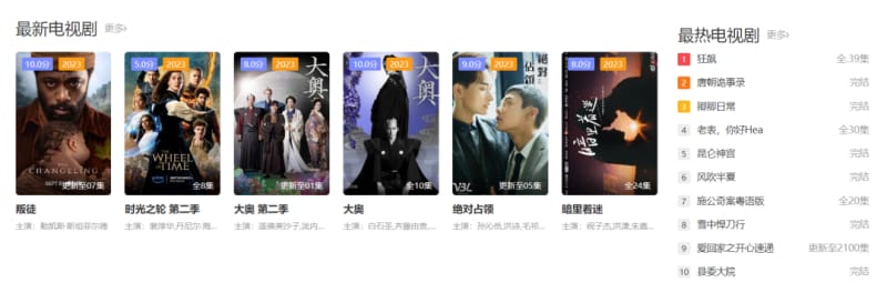 6个免费高清电影网站,请偷偷收藏,你懂得(图1)