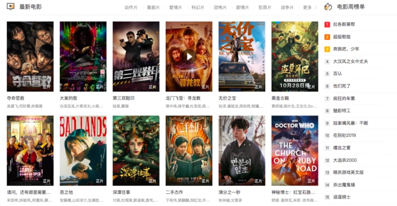 6个免费高清电影网站,请偷偷收藏,你懂得(图2)