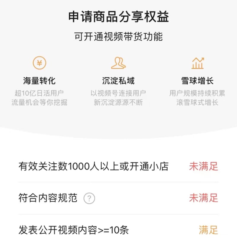 视频号提高带货门槛:不能0粉带货了!(图2)