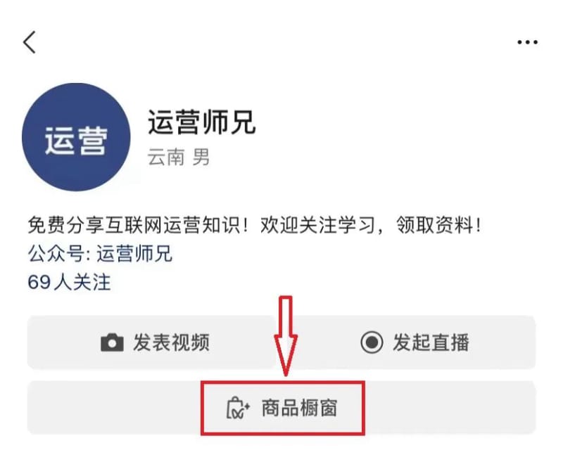 视频号提高带货门槛:不能0粉带货了!(图3)