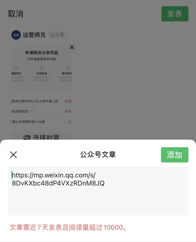 视频号提高带货门槛:不能0粉带货了!(图4)