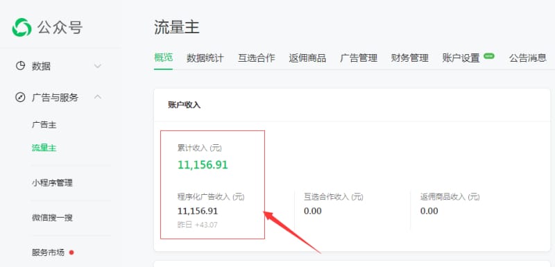 视频号提高带货门槛:不能0粉带货了!(图5)