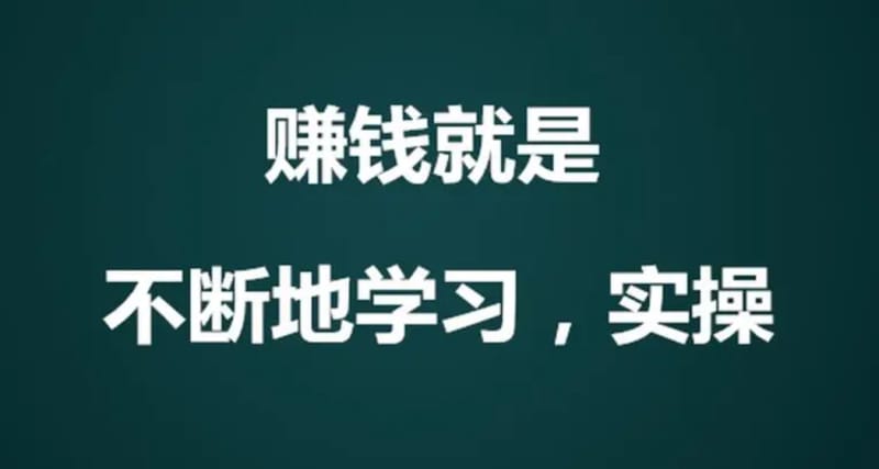 为什么你那么努力,还是赚不到钱?(图1)
