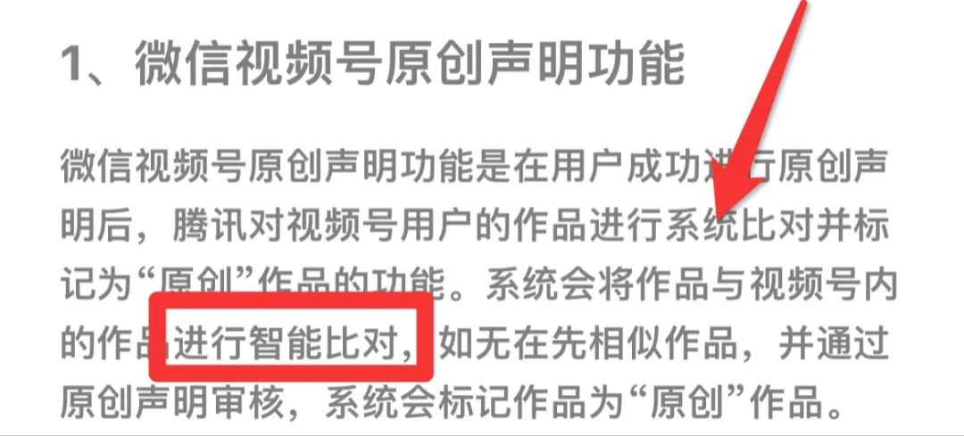 微信视频号原创功能又调整了!(图1)