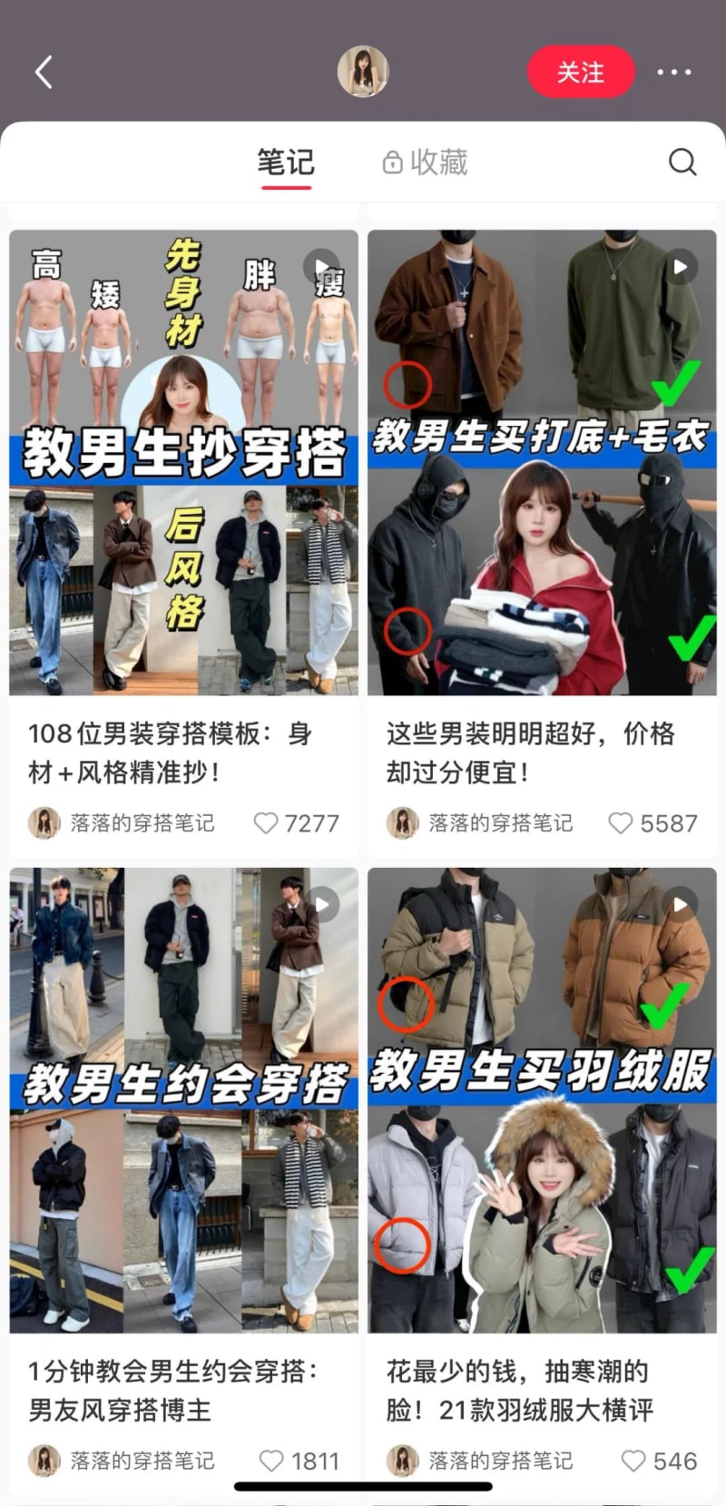 盘点小红书 8 大热门赛道,有机会年入百万(图2)