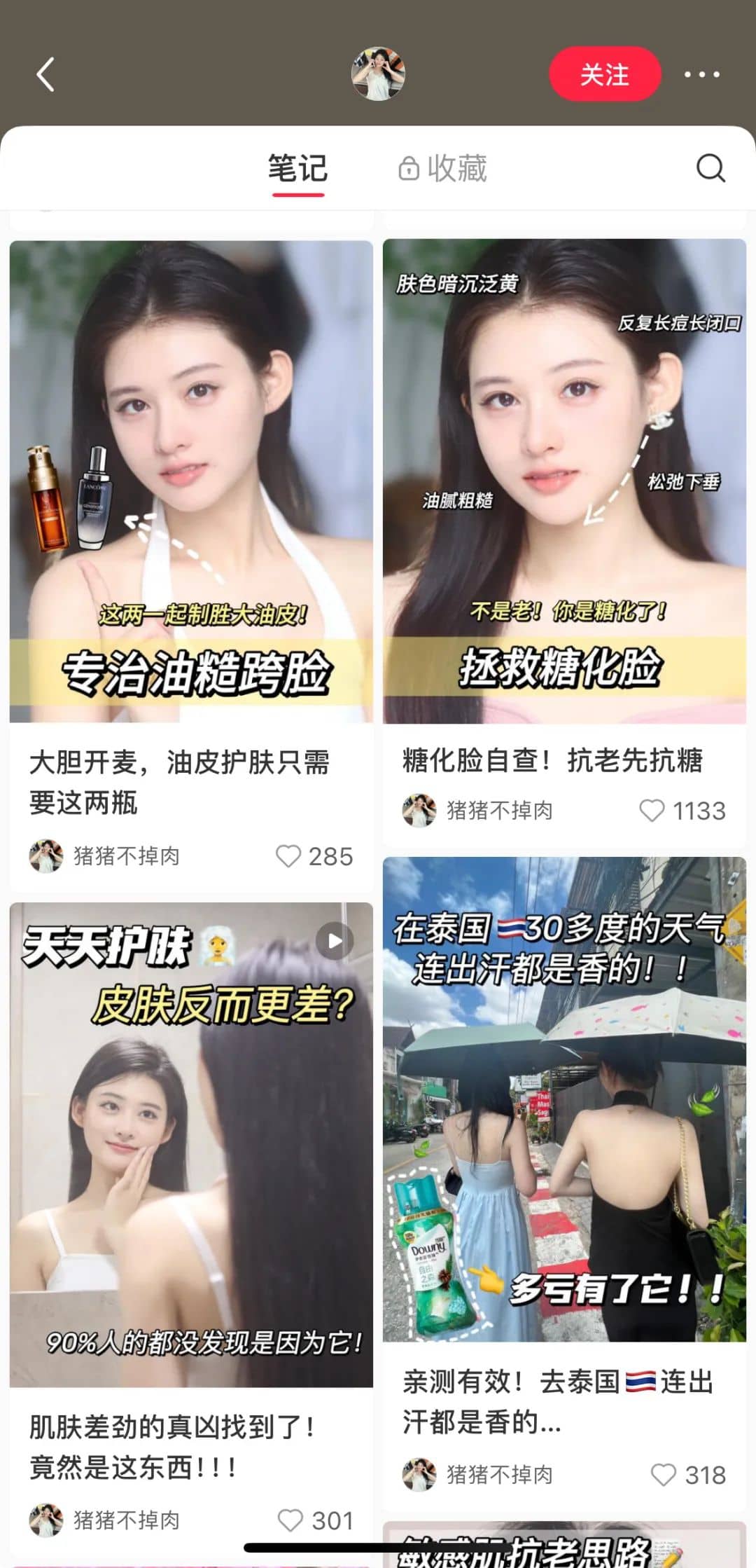 什么类型的小红书博主,最受欢迎?(图7)