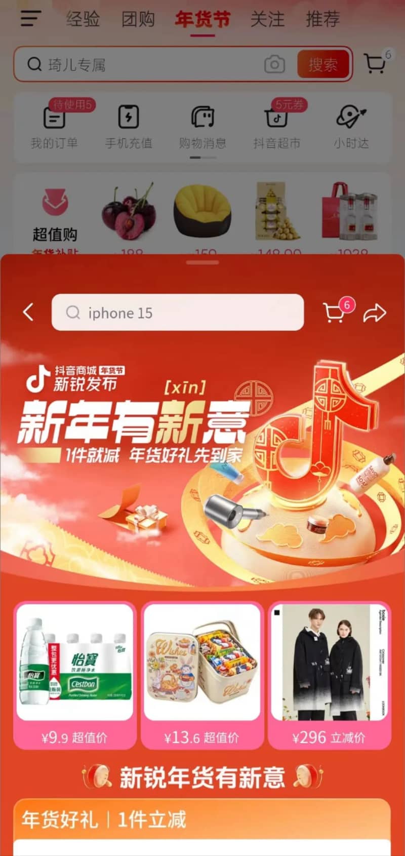 一场活动带货5000+万,GMV涨6倍,新锐品牌如何在抖音电商年货节热卖?(图2)