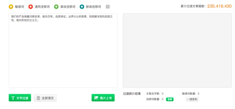 3个免费违禁词检测工具,抖音、视频号、小红书都能用!(图2)