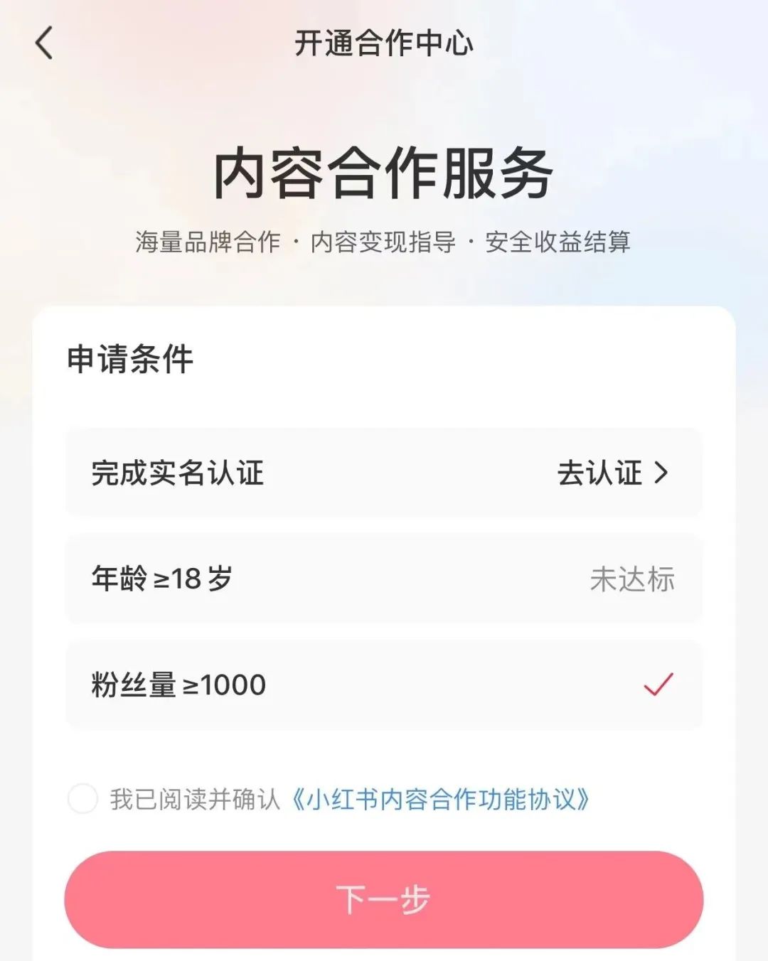 小红书图文带货,一篇笔记销量上万!(图2)
