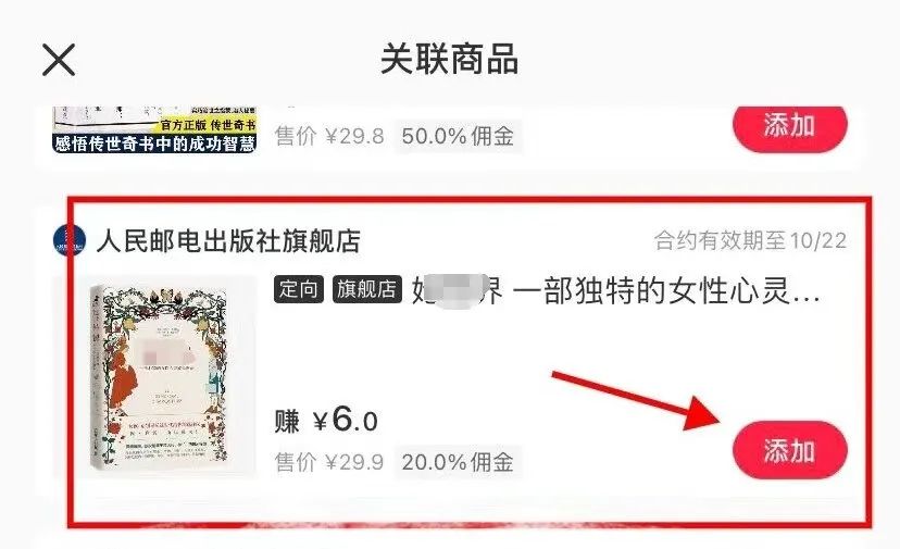小红书图文带货,一篇笔记销量上万!(图7)