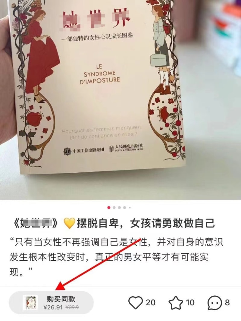 小红书图文带货,一篇笔记销量上万!(图8)