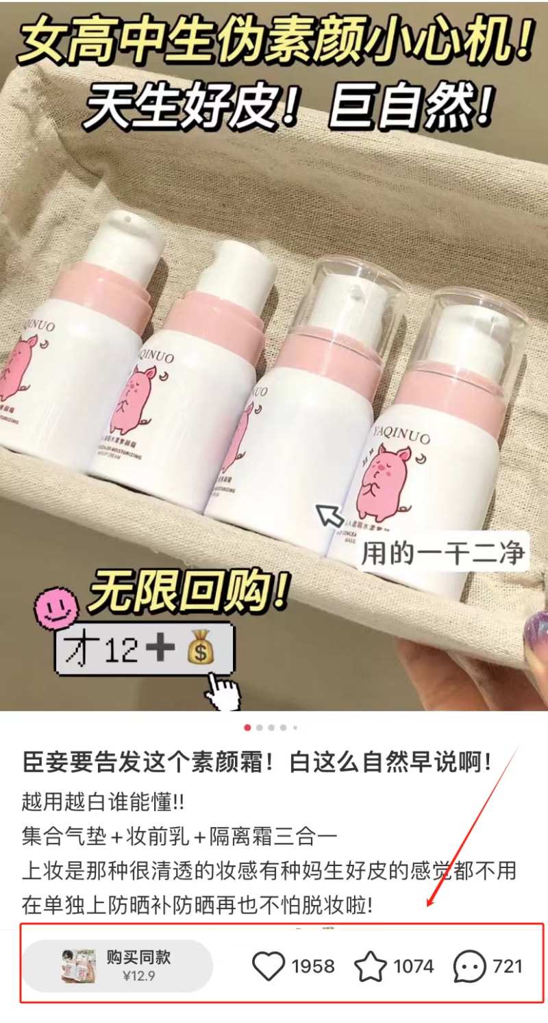 小红书图文带货,一篇笔记销量上万!(图9)