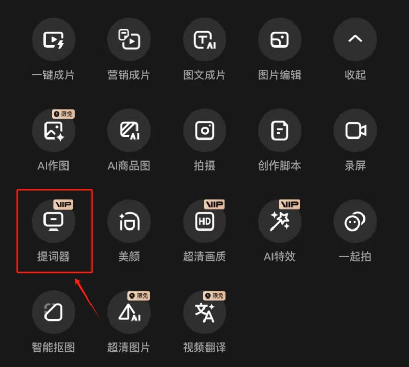 剪映提词器,录手机视频超好用!(图2)