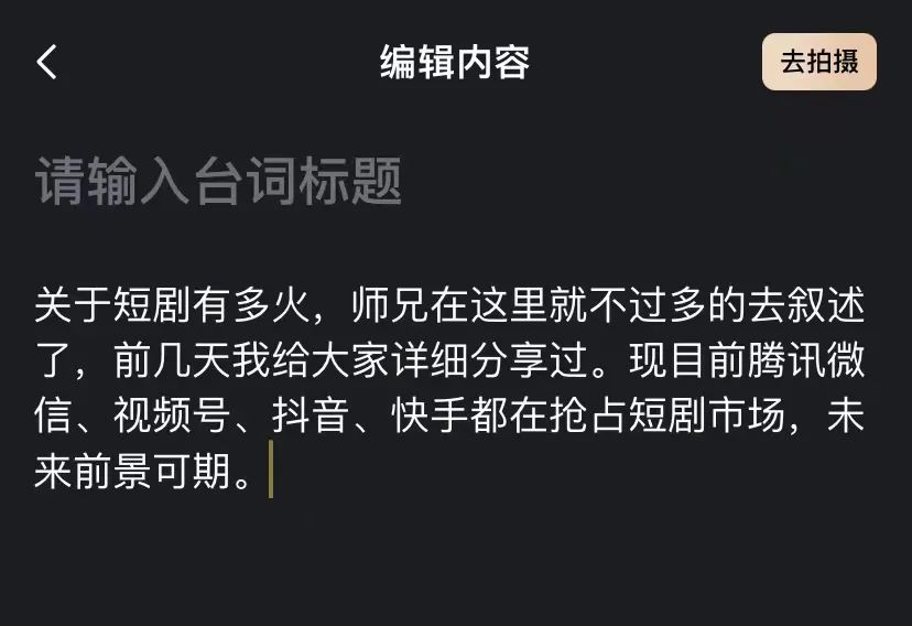 剪映提词器,录手机视频超好用!(图4)