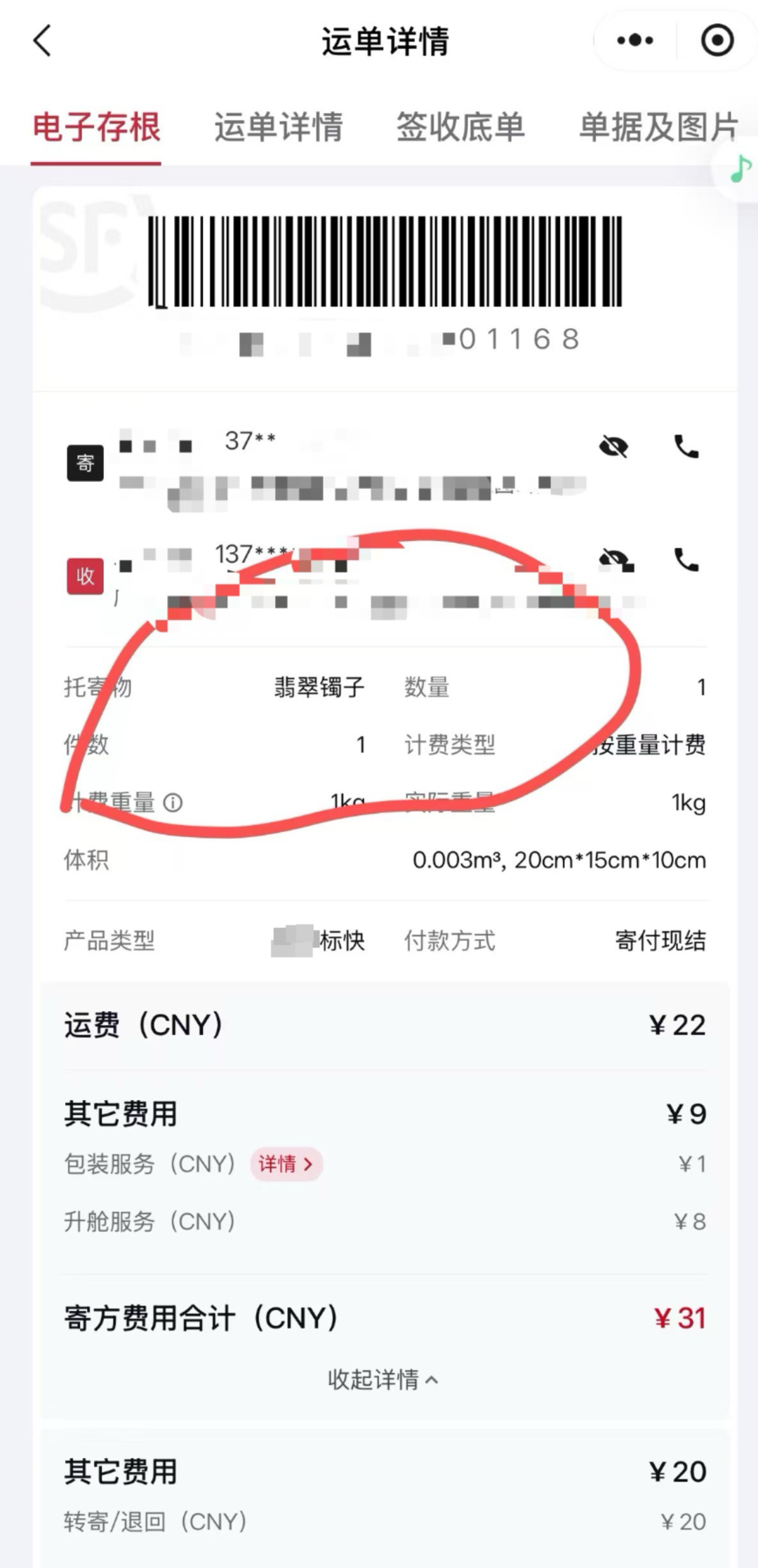刘女士下单时已备注翡翠镯子